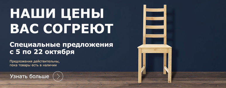 Ikea Интернет Магазин Иркутск
