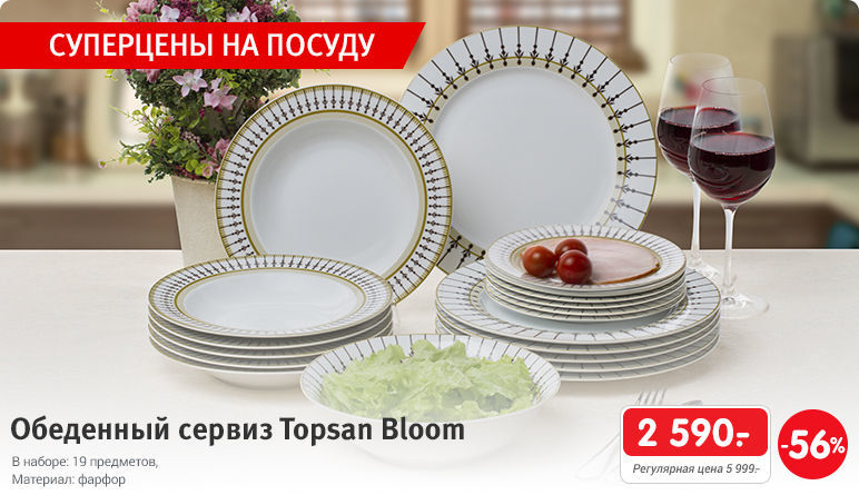 Hoff Интернет Магазин Посуда