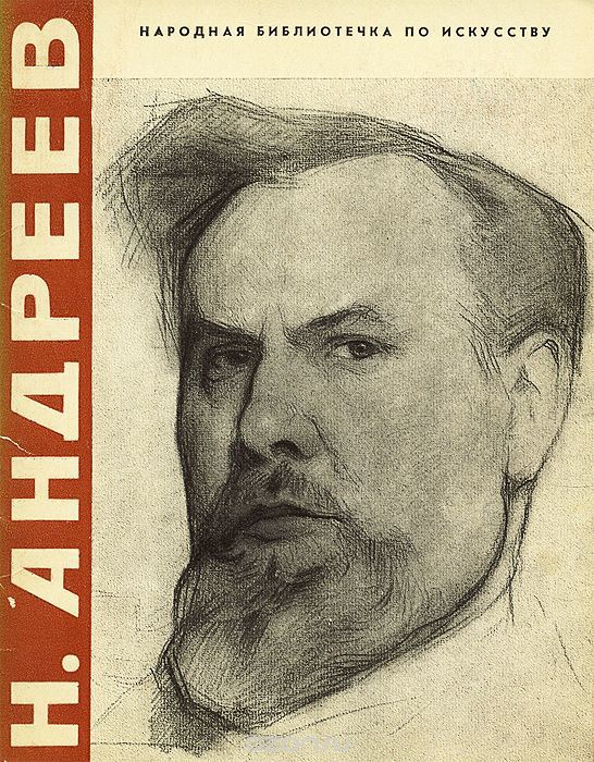 Андрей андреевич андреев фото