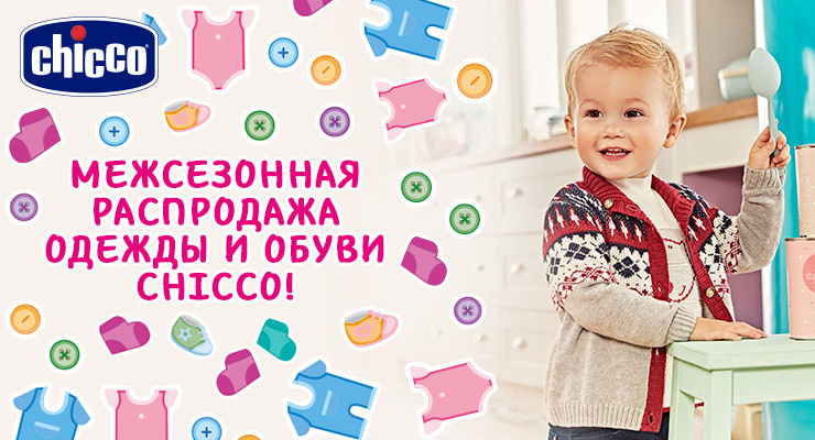 Chicco киров