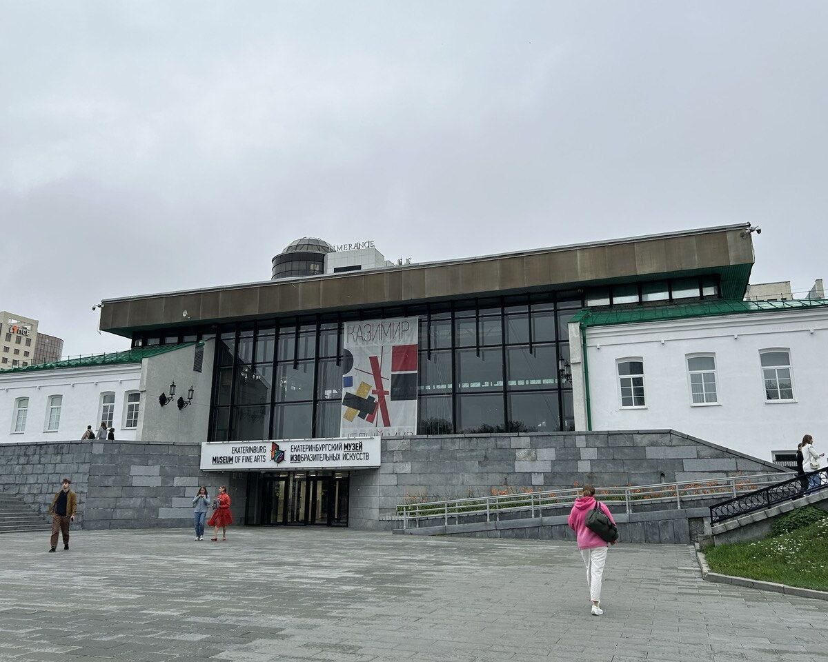 Екатеринбургский музей изобразительных искусств