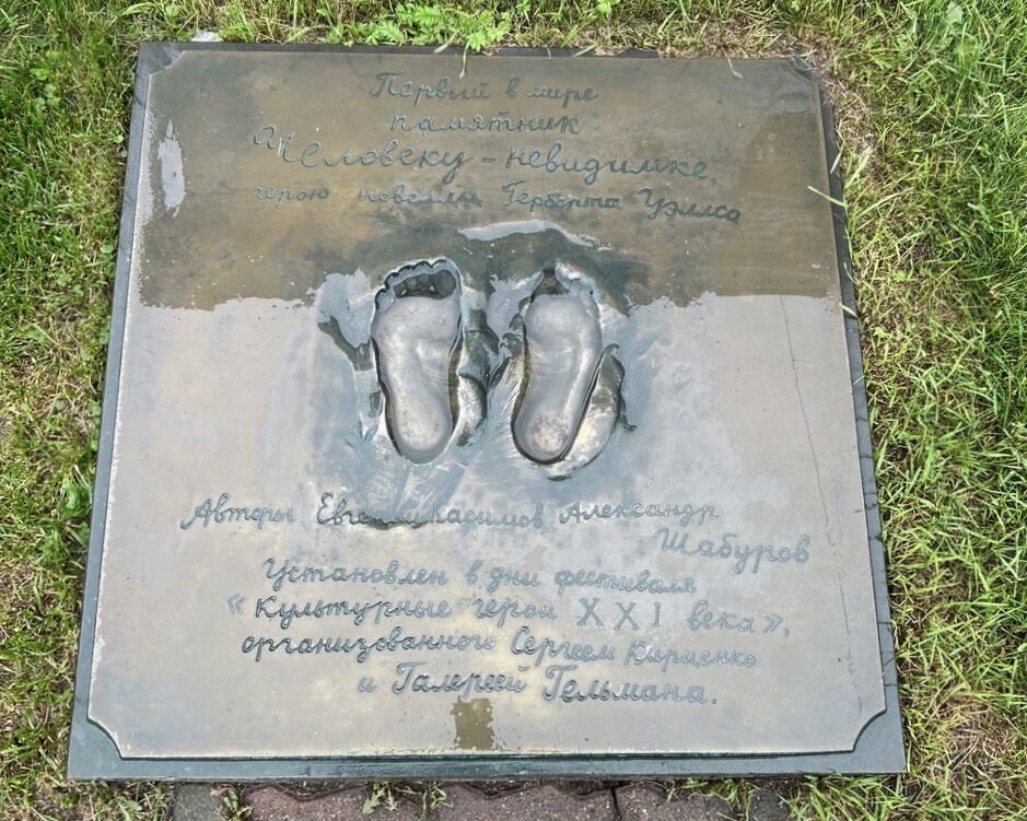 Памятник Человеку-невидимке