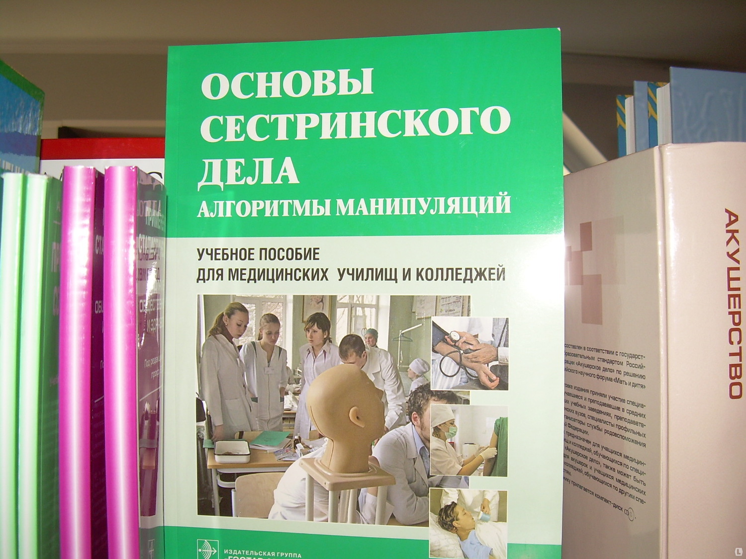 Методичка. Основы сестринского дела. Основы сестринского дела алгоритмы манипуляций. Сестринское дело алгоритмы манипуляций учебное пособие. Книга по сестринскому делу.