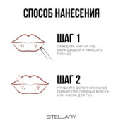 STELLARY Помада для губ устойчивая My Lip Symbol SLR000548 фото 2