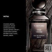 TOM FORD Oud Wood 30 ESTT43001 фото 2