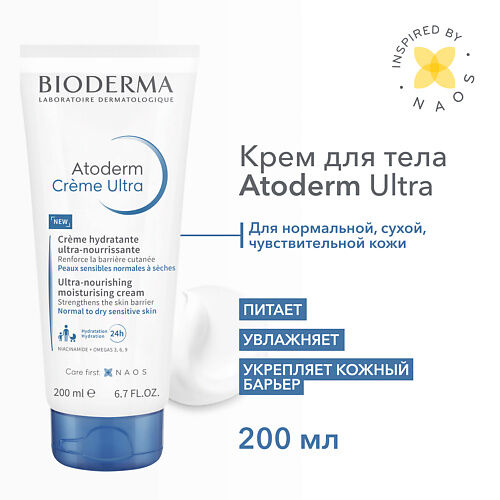 BIODERMA Крем для увлажнения нормальной и сухой кожи лица и тела Atoderm Ul