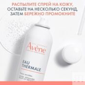 AVENE Термальная вода Eau Thermale Thermal Spring Water AVEC00312 фото 3