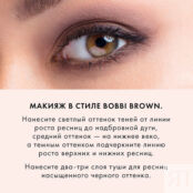 BOBBI BROWN Тушь для ресниц EYE OPENING MASCARA BOB159904 фото 3