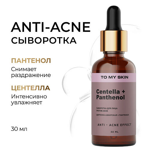 TO MY SKIN Активная сыворотка концентрат CENTELLA ANTI-ACNE active boost 30 MPL323030 фото 1