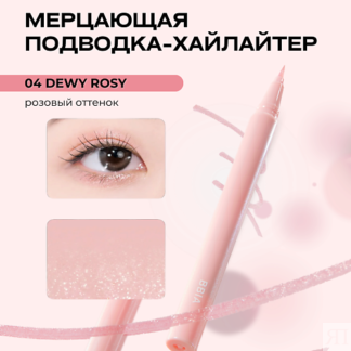 BBIA Мерцающая подводка-хайлайтер Last Glitter Highliner