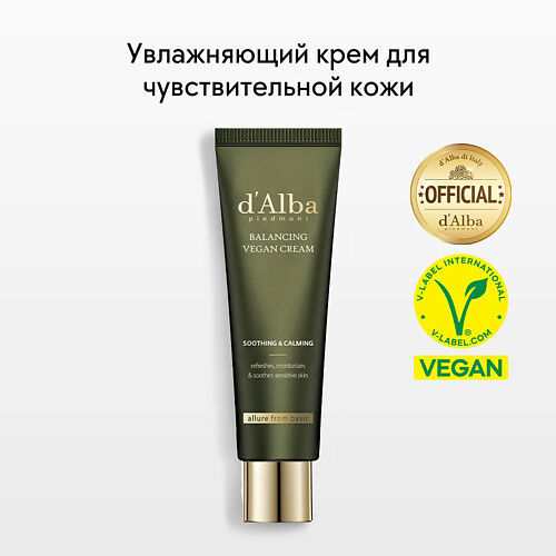 D`ALBA Крем для лица Mild Skin Balancing Vegan Cream 55.0