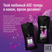 AXE Гель для душа мужской аромат кокоса и черного перца свежесть 12 часов E AXE679805 фото 3