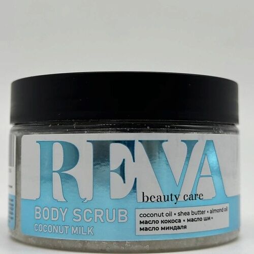 REVA BEAUTY СARE Скраб для тела BODY SCRUB COCONUT MILK 300.0 MPL325795 фото 1