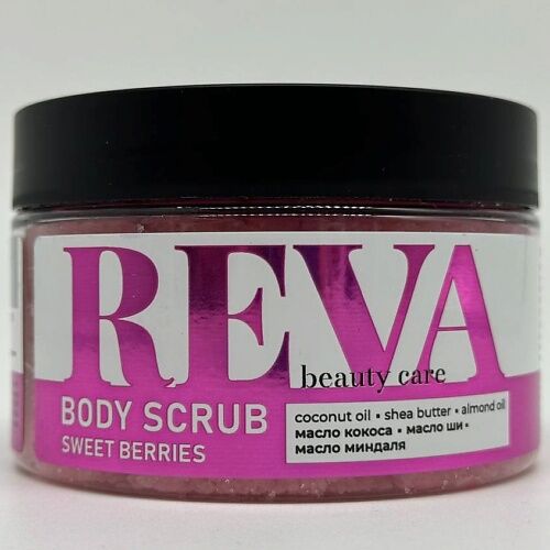 REVA BEAUTY СARE Скраб для тела BODY SCRUB SWEET BERRIES 300.0 MPL325794 фото 1