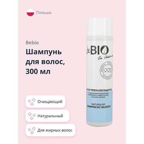 BEBIO Шампунь для волос натуральный (для жирных волос) 300.0 MPL240006 фото 1