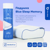Подушка Blue Sleep Memory Blue Tube единый размер белый