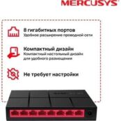 Коммутатор Mercusys MS108G 8G неуправляемый (MS108G) MS108G фото 2