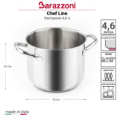 Кастрюля Barazzoni Chef Line 4л 163101020 фото 2