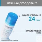 Uriage Deo Anti-perspirant - Дезодорант роликовый, 50 мл