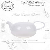 Чайник заварочный Zapel Table Blanche 2л ZP-5281 фото 2