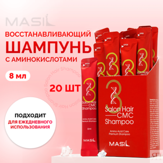 MASIL Набор шампуней для волос с аминокислотами Masil Salon Hair Cmc Shampo