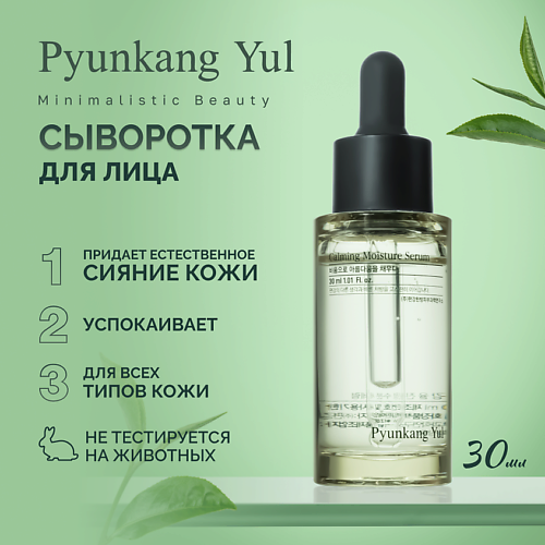 PYUNKANG YUL Сыворотка успокаивающая для лица 30.0 MPL320616 фото 1