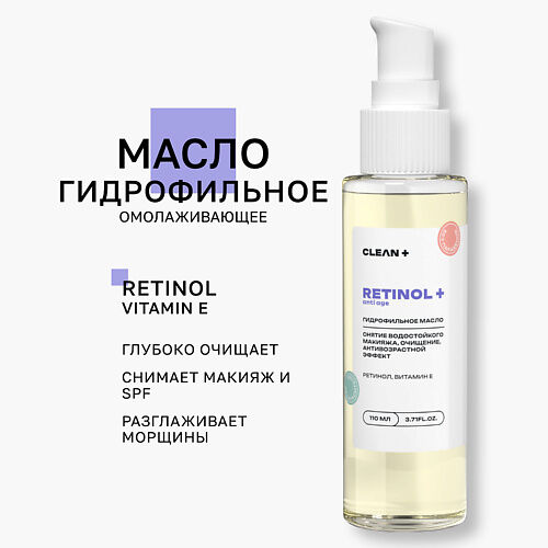 CLEAN+ CLEANPLUS Гидрофильное масло RETINOL+ 110.0 MPL323491 фото 1