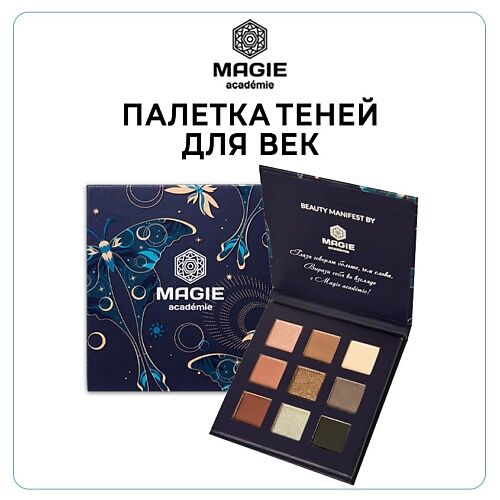 MAGIE ACADEMIE Палетка теней для век EYESHADOW PALETTE MPL323207 фото 1