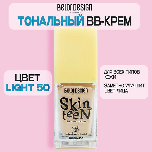 BELOR DESIGN Тональный ВВ крем Funhouse Skin Teen