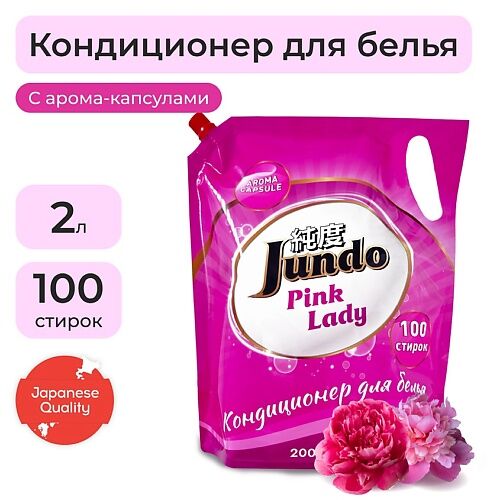JUNDO Pink Lady Кондиционер-ополаскиватель для белья, концентрированный 200