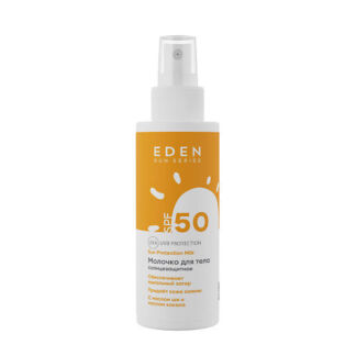 EDEN SUN SERIES Молочко солнцезащитное SPF50 150.0