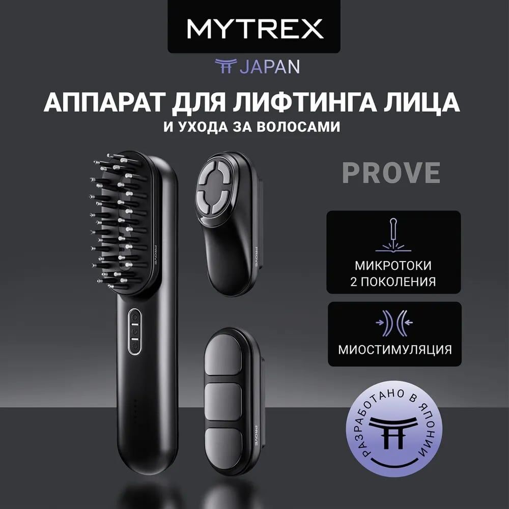 Аппарат-массажер для лифтинга лица и ухода за волосами PROVE MYTREX