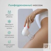 Вакуумный антицеллюлитный массажер для тела и лица Vacu Expert от Gezatone 1301028 фото 4