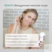 Вакуумный антицеллюлитный массажер для тела и лица Vacu Expert от Gezatone 1301028 фото 5