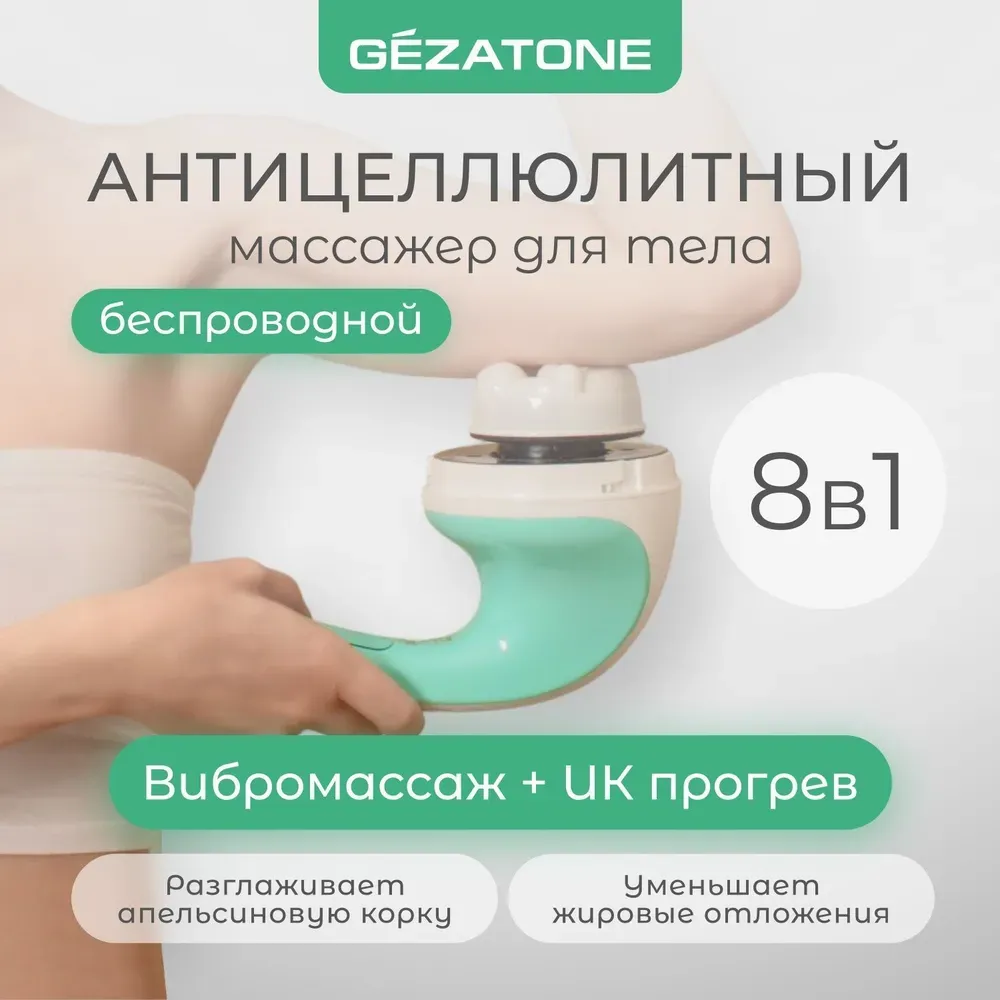 Беспроводной вибромассажер для тела BodyShaper ProMax AMG128 Gezatone 1301340 фото 1