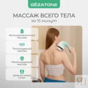 Беспроводной вибромассажер для тела BodyShaper ProMax AMG128 Gezatone 1301340 фото 3