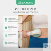 Беспроводной вибромассажер для тела BodyShaper ProMax AMG128 Gezatone 1301340 фото 5