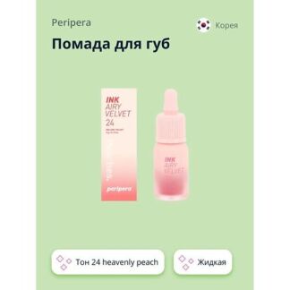 PERIPERA Помада для губ INK AIRY VELVET жидкая