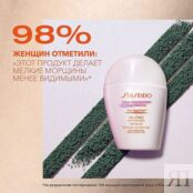 SHISEIDO Солнцезащитная эмульсия для городской среды SPF 30 Urban Environme SHI954090 фото 3