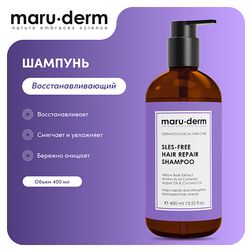 MARU·DERM Шампунь для волос SLES-Free Hair Repair Shampoo 400.0 MPL322635 фото 1