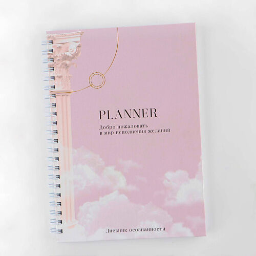 ART FOX Дневник осознанности Planner в твердой обложке MPL329056 фото 1