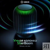 Умная колонка SberBoom, черная фото 4