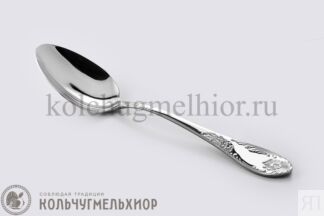 СТОЛОВАЯ ЛОЖКА ИЗ НЕРЖАВЕЮЩЕЙ СТАЛИ "ИМПЕРАТОРСКАЯ" М12 ПХМЗ (Павловский за