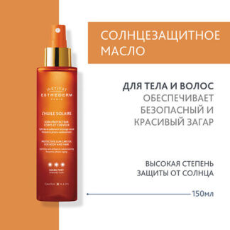 INSTITUT ESTHEDERM Солнцезащитное масло для тела и волос с высокой степенью