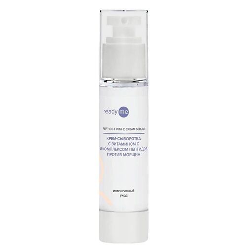 READYME Крем-сыворотка с витамином С Peptide & Vita-C Cream Serum 50.0 MPL332275 фото 1