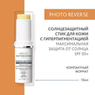 INSTITUT ESTHEDERM Солнцезащитный стик Photo Reverse с max степенью защиты