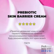 PROFESSOR SKINGOOD Крем для лица с пребиотиками «Бережный» Prebiotic SKG000045 фото 5