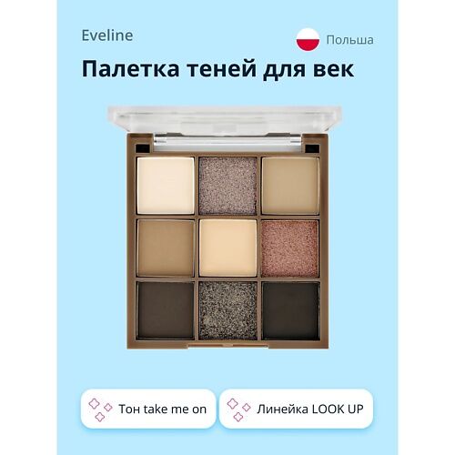 EVELINE Палетка теней для век LOOK UP MPL214370 фото 1