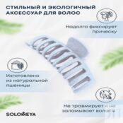 SOLOMEYA Крабик для волос из натуральной пшеницы Овальный голубой Straw Cla SME000246 фото 3