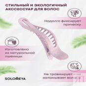 SOLOMEYA Крабик для волос из натуральной пшеницы в форме банана лиловый Str SME000254 фото 4